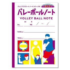 ＼楽天ランキング受賞／ 【メール便送料無料】 バレーボールノート 小学生 A4サイズ ジュニアアスリートノート 中学生 練習記録 試合記録 目標達成ノート 部活ノート スポーツノート バレー部 練習グッズ 思考力 言語化力 習慣化 トレーニング 成長支援