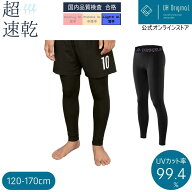 ＼楽天1位受賞／【メール便送料無料】 インナースパッツ 黒 スポーツ キッズ 10分丈 軽量 レギンス コン…
