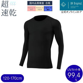 【メール便送料無料】 アンダーシャツ キッズ 長袖 黒 スポーツインナー コンプレッション ジュニア 軽量 吸汗速乾 UVカット ラウンドネック サッカー 野球 バスケ トレーニング 120-170cm ユーエイチオリジナル