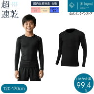 ＼楽天1位受賞／【メール便送料無料】 アンダーシャツ キッズ 長袖 黒 スポーツインナー 超速乾 コンプレ…
