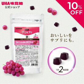 【公式】選べるセット数 5袋セット/2袋セット/1袋 鉄分 まとめ買い UHA味覚糖 通販限定 グミサプリ 鉄 30日分（60粒） グレープ味