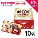 UHA味覚糖（ユーハ味覚糖） もち玄米満腹バーおはぎ 10袋セット（1袋55g） もち玄米 満腹バー ヘルシー （ 朝食/非常…