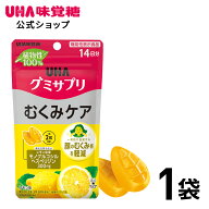 【公式】機能性表示食品 UHAグミサプリ むくみケア レモン味　14日分1袋