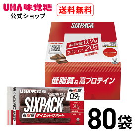 【公式】UHA味覚糖 SIXPACK シックスパック プロテインバー チョコレート味 80袋セット 低脂質