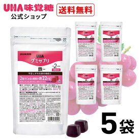 【公式】UHA味覚糖 (ユーハ味覚糖) グミサプリ 鉄 グレープ味 5袋セット (1袋60粒 / 30日分×5袋) 通販限定 (鉄分補給/コラーゲン/おやつ/栄養補助) 鉄分不足が気になる方に