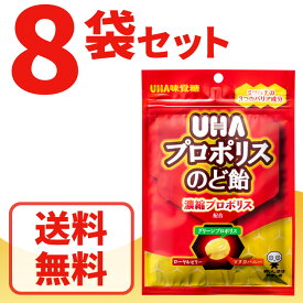 ＼スーパーSALE！全品5倍＆限定クーポン／UHA味覚糖 プロポリスのど飴 8袋セット 送料無料