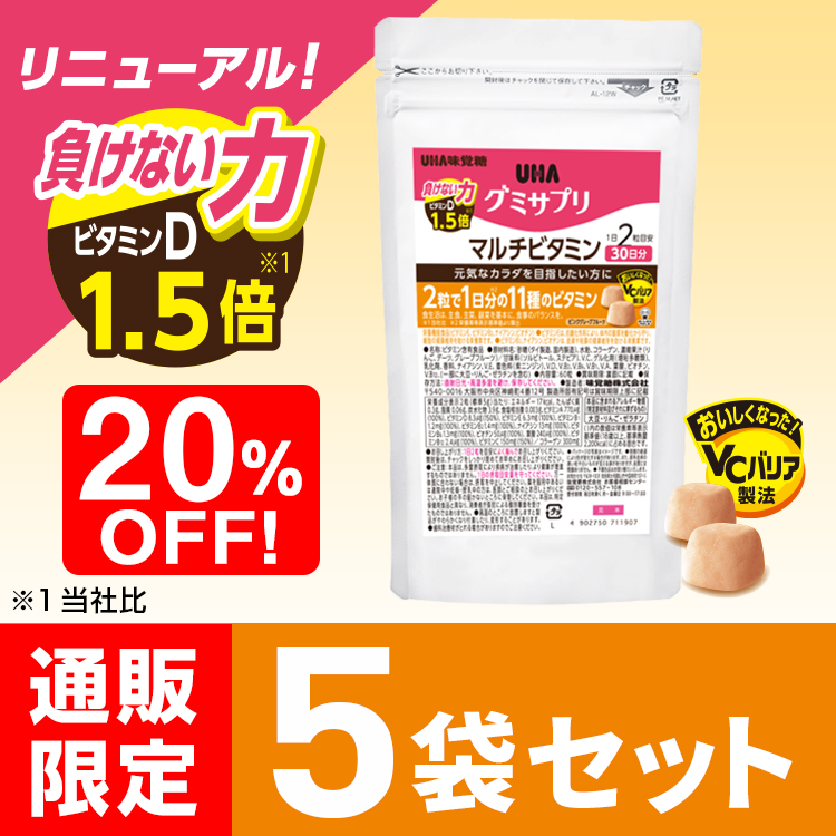 UHA味覚糖 通販限定グミサプリ マルチビタミン 約30日分 5袋セット | UHA味覚糖 公式 楽天市場店