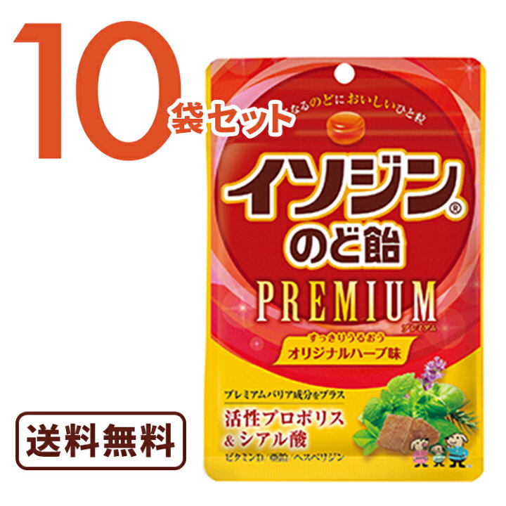 楽天市場 Uha味覚糖 イソジンのど飴 Premium プレミアム オリジナルハーブ味 10袋セット 送料無料 Uha味覚糖 公式 楽天市場店