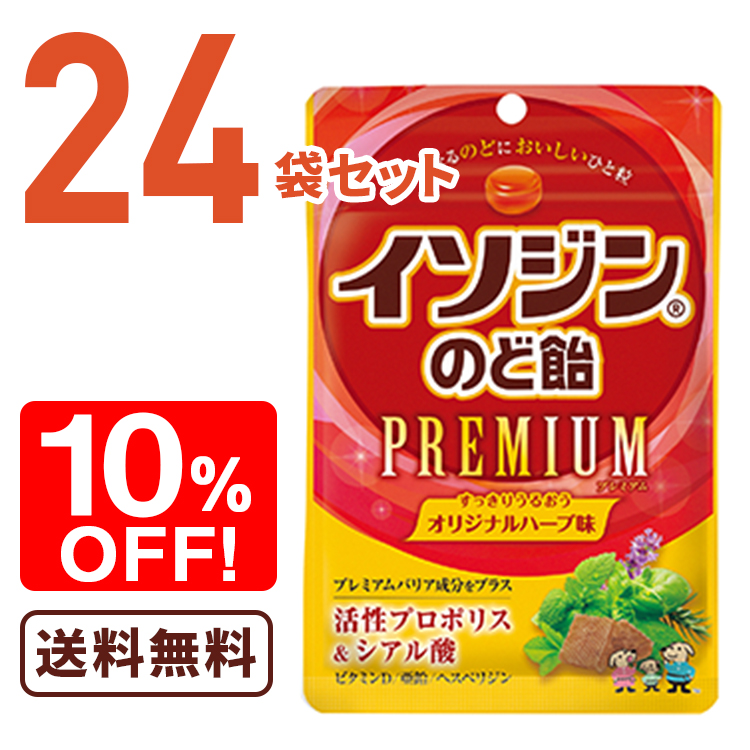 UHA味覚糖 イソジンのど飴 PREMIUM（プレミアム） オリジナルハーブ味 24袋セット 送料無料 | UHA味覚糖 公式 楽天市場店