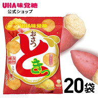 【公式】まとめ買い UHA味覚糖おさつどきっ プレーン 20袋セット 【送料無料】さつまいもスナック 食物繊…