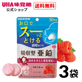 【公式】UHA味覚糖 UHA瞬間サプリ 吸収型亜鉛 3袋セット