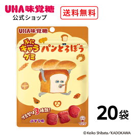 【公式】まとめ買い UHA味覚糖 ぷにキャラグミ パンどろぼう 20袋セット 送料無料