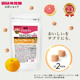【公式】選べるセット数　5袋セット/2袋セット/1袋　まとめ買い UHA味覚糖 通販限定 グミサプリ マルチビタミン 30日分（60粒） ピンクグレープフルーツ味
