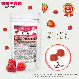 【公式】選べるセット数 5袋セット/2袋セット/1袋 まとめ買い UHA味覚糖 通販限定 グミサプリ 亜鉛 30日分（60粒） いちご味