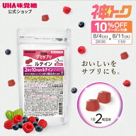 【公式】選べるセット数 5袋セット/2袋セット/1袋 まとめ買い UHA味覚糖 通販限定 グミサプリ ルテイン 3…