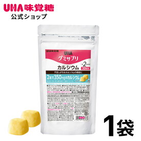【公式】UHA味覚糖 通販限定 グミサプリ カルシウム 30日分（60粒） マンゴー味 1袋