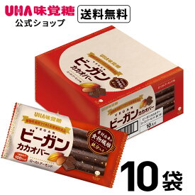 【公式】UHA味覚糖 ビーガンカカオバー ローストアーモンド 10個セット