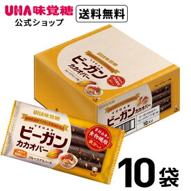 ＜お買い物マラソン全品5倍＆限定クーポン4/27(土)9:59まで＞UHA味覚糖 ビーガンカカオバー フルーツグラノーラ 10個セット