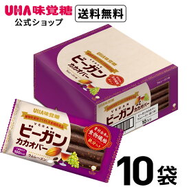 ＜お買い物マラソン全品5倍＆限定クーポン4/27(土)9:59まで＞UHA味覚糖 ビーガンカカオバー ラムレーズン 10個セット