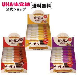 【公式】UHA味覚糖 ビーガンカカオバー アソート 各10個 3種アソート 合計30個セット ローストアーモンド フルーツグラノーラ ラムレーズン 送料無料