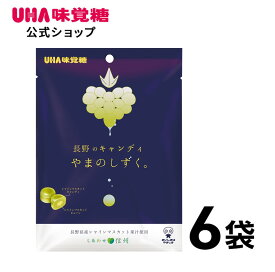 ＜お買い物マラソン全品5倍＆限定クーポン4/27(土)9:59まで＞まとめ買い UHA味覚糖 長野キャンディやまのしずく 6袋セット