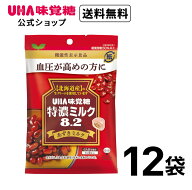 【公式】まとめ買い UHA味覚糖 特濃ミルク8.2 あずきミルク 12袋セット 送料無料