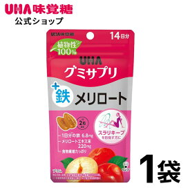 ＜お買い物マラソン全品5倍＆限定クーポン4/27(土)9:59まで＞UHA味覚糖 植物性100％ UHAグミサプリ 鉄+メリロート14日分