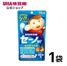 ＜お買い物マラソン全品5倍＆限定クーポン4/27(土)9:59まで＞UHA味覚糖 UHA瞬間サプリ セーノッ！ 1袋 お子様の成長応援タブレット シュワッと溶けて美味しい