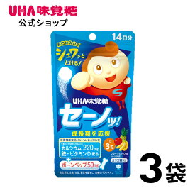 ＜お買い物マラソン全品5倍＆限定クーポン4/27(土)9:59まで＞まとめ買い UHA味覚糖 UHA瞬間サプリ セーノッ！ 3袋セット 送料無料 お子様の成長応援タブレット シュワッと溶けて美味しい