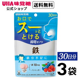 【公式】UHA味覚糖 UHA瞬間サプリ 鉄 30日分 3袋セット
