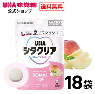 【公式】UHA味覚糖 シタクリア タブレット クリアピーチ味 1袋10粒18袋セットさけ白子成分配合 口臭予防 …