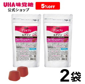 【公式】まとめ買い UHA味覚糖 通販限定 グミサプリ ルテイン 30日分（60粒） ミックスベリー味 2袋セット