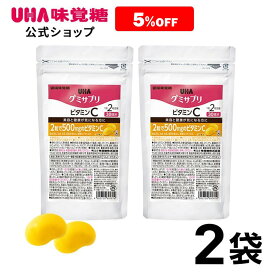【公式】まとめ買い UHA味覚糖 通販限定 グミサプリ ビタミンC 30日分（60粒） レモン味 2袋セット
