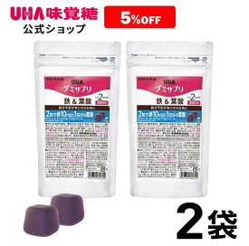 ＜お買い物マラソン全品5倍＆限定クーポン4/27(土)9:59まで＞UHA味覚糖 通販限定グミサプリ 鉄＆葉酸 30日分 2袋セット