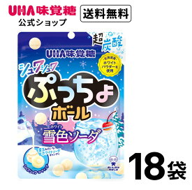 【公式】UHA味覚糖 ぷっちょボール雪色ソーダ18袋