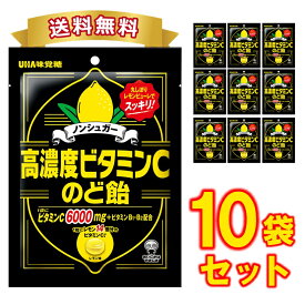楽天市場 高濃度ビタミンc のど飴の通販