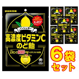 楽天市場 高濃度ビタミンc のど飴の通販