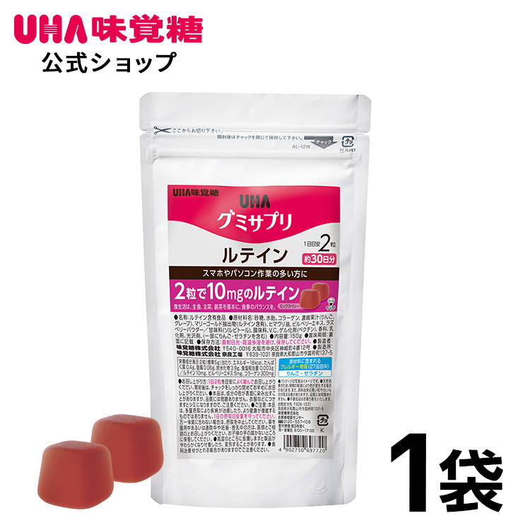 UHA味覚糖 通販限定 グミサプリ ルテイン 30日分（60粒） ミックスベリー味 1袋