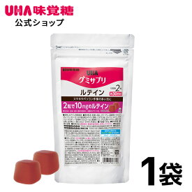 【公式】UHA味覚糖 通販限定 グミサプリ ルテイン 30日分（60粒） ミックスベリー味 1袋
