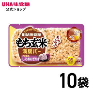 UHA味覚糖（ユーハ味覚糖） もち玄米満腹バー　しそおにぎり風味 10袋セット（1袋55g） もち玄米 満腹バ…