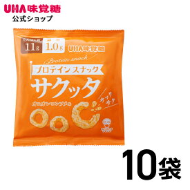 UHA味覚糖 (ユーハ味覚糖) サクッタ プロテインスナック オニオンコンソメ味 10袋セット (たんぱく質/ノンフライ/おやつ/ダイエット)