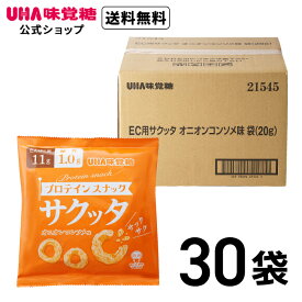UHA味覚糖 (ユーハ味覚糖) サクッタ プロテインスナック オニオンコンソメ味 30袋セット (たんぱく質/ノンフライ/おやつ/ダイエット) 敬老の日 お菓子