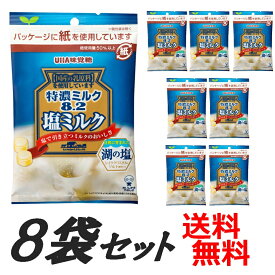 楽天市場 味覚糖 特濃ミルク8 2 塩ミルクの通販 楽天市場 味覚糖 特濃ミルク8 2 塩ミルクの通販