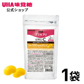 【公式】UHA味覚糖 通販限定 グミサプリ ビタミンC 30日分（60粒） レモン味 1袋