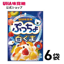【公式】UHA味覚糖 ぷっちょ袋 白くま 6袋セット