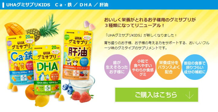 楽天市場】UHA味覚糖 グミサプリKIDS DHA 20日分 : UHA味覚糖 公式 楽天市場店