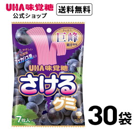 【公式】まとめ買い UHA味覚糖 さけるグミ 巨峰 30袋セット 送料無料
