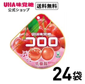 【公式】まとめ買い UHA味覚糖 コロロ 佐藤錦 24袋セット 送料無料