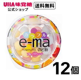【公式】まとめ買い UHA味覚糖 e-maのど飴 カラフルフルーツチェンジ 容器 12個セット 送料無料