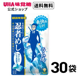 【公式】まとめ買い UHA味覚糖 忍者めし ラムネ 30袋セット